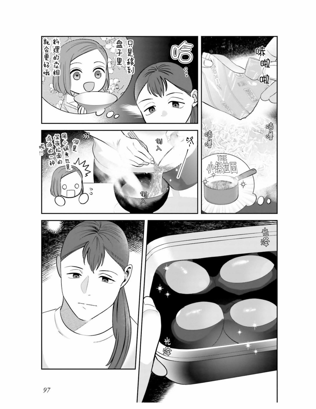 第6话 为了让煮鸡蛋入味