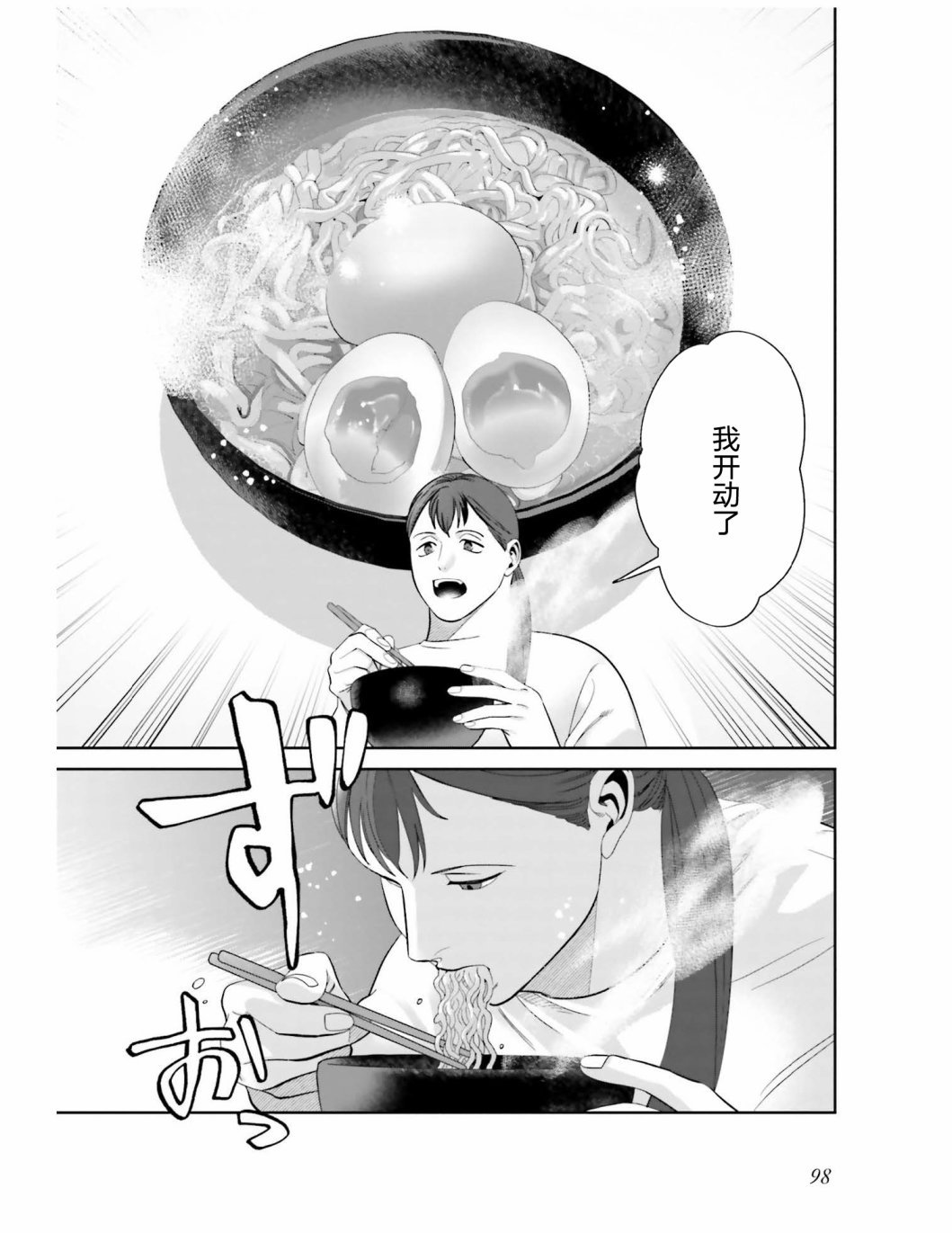 第6话 为了让煮鸡蛋入味