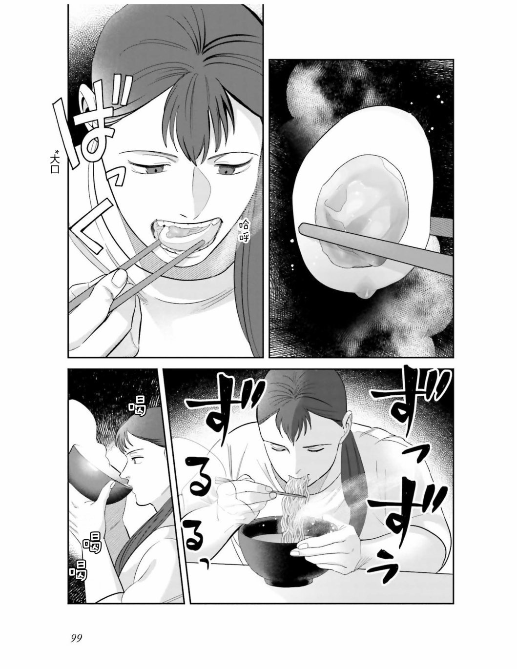 第6话 为了让煮鸡蛋入味