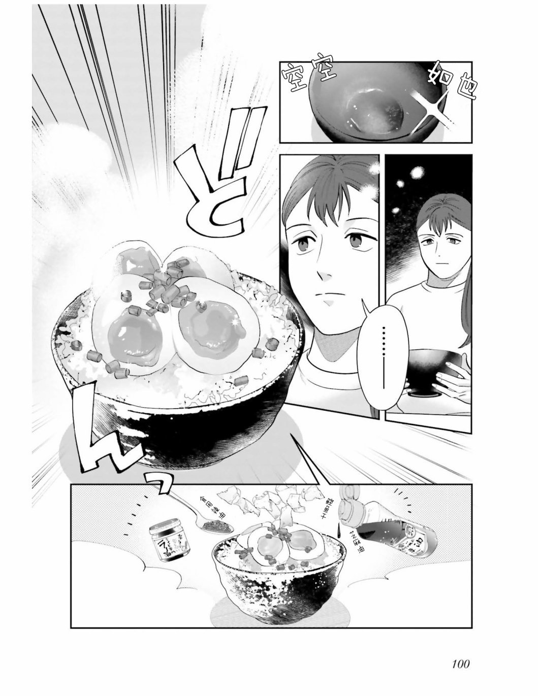 第6话 为了让煮鸡蛋入味