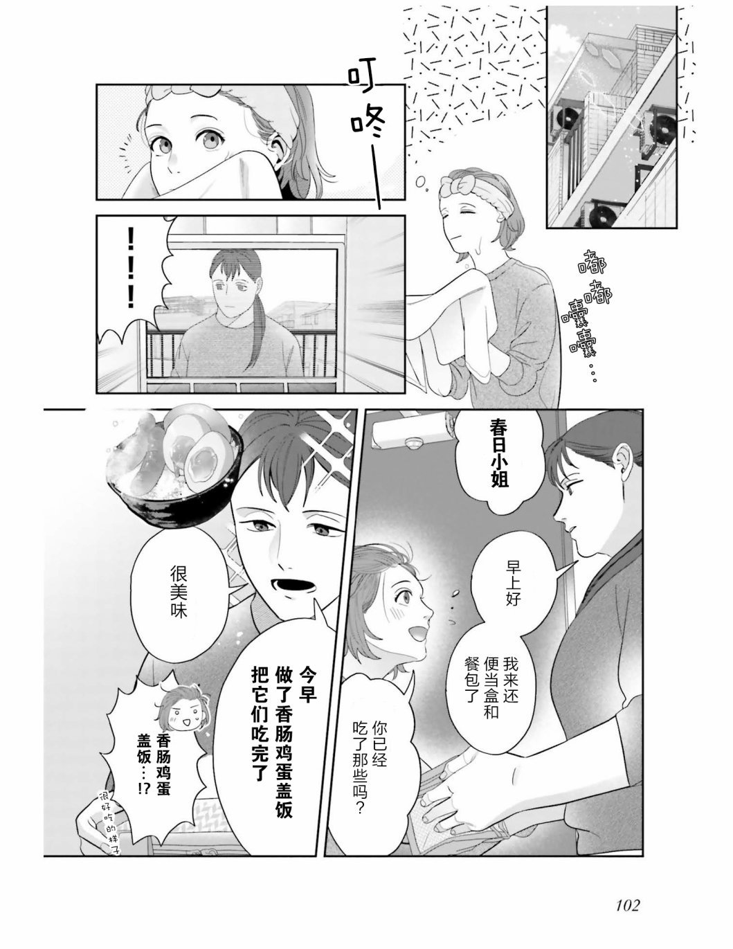 第6话 为了让煮鸡蛋入味