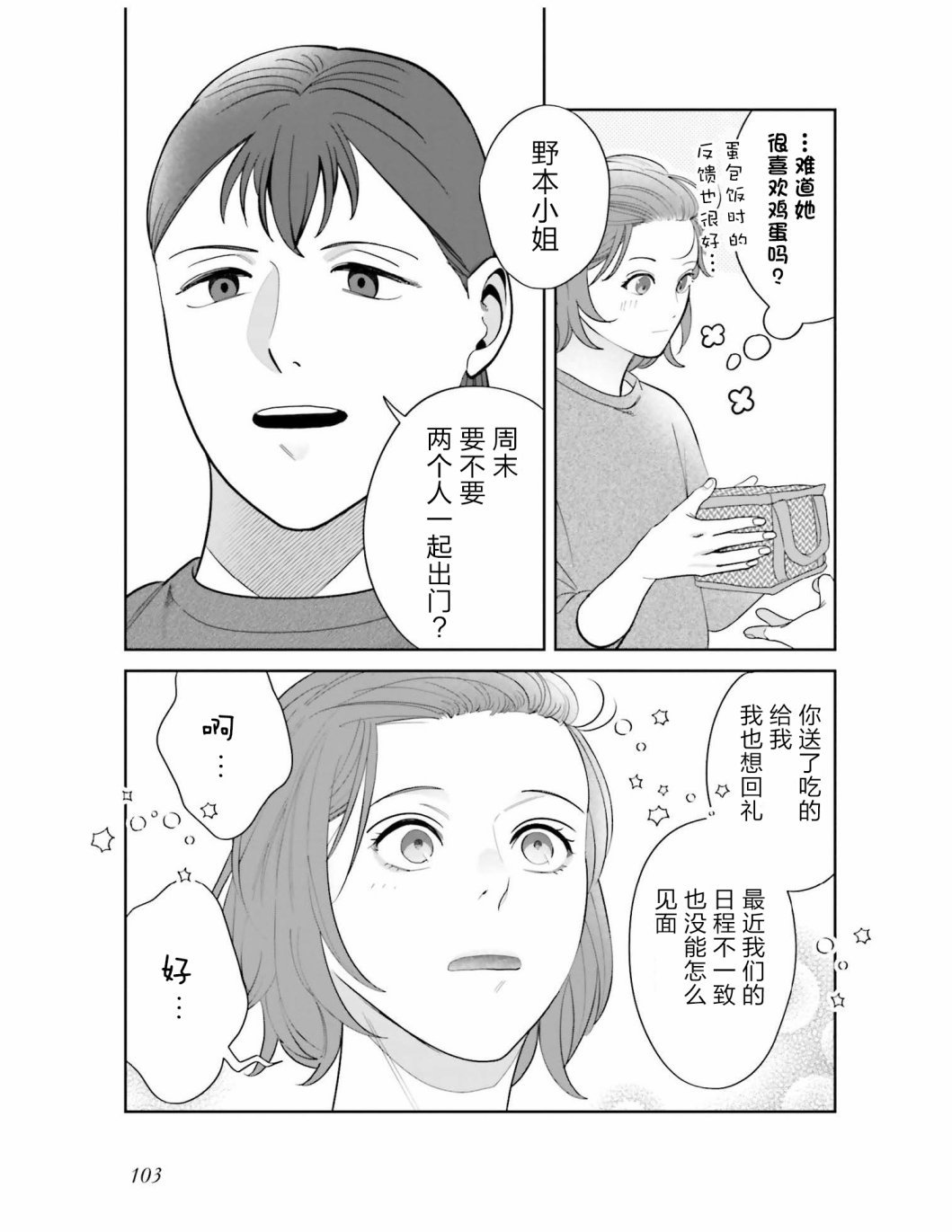 第6话 为了让煮鸡蛋入味