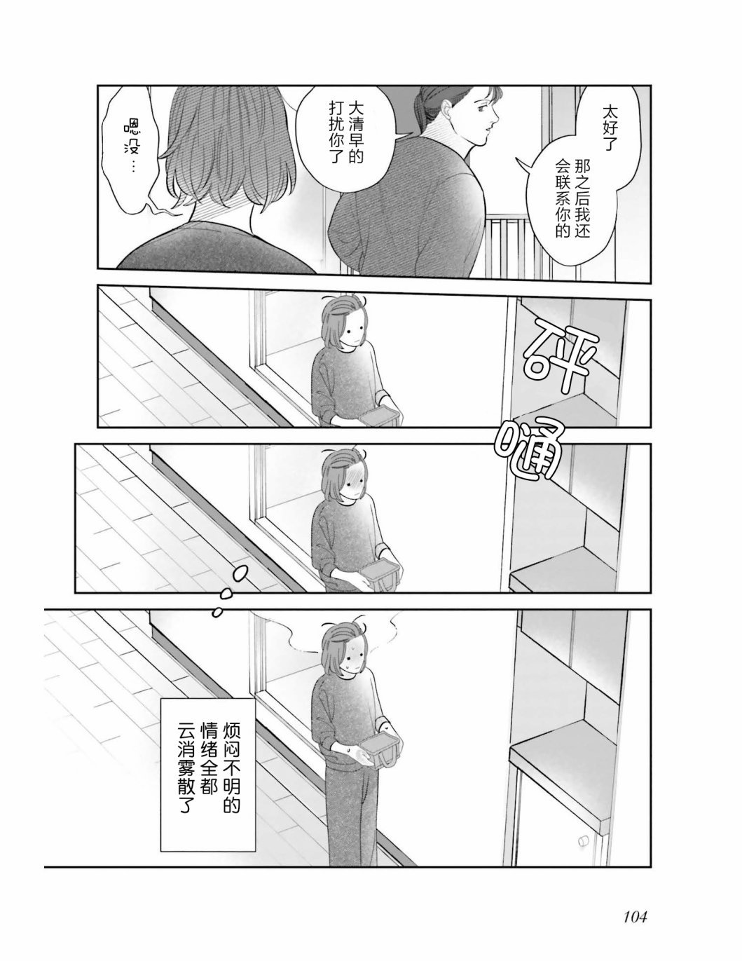 第6话 为了让煮鸡蛋入味