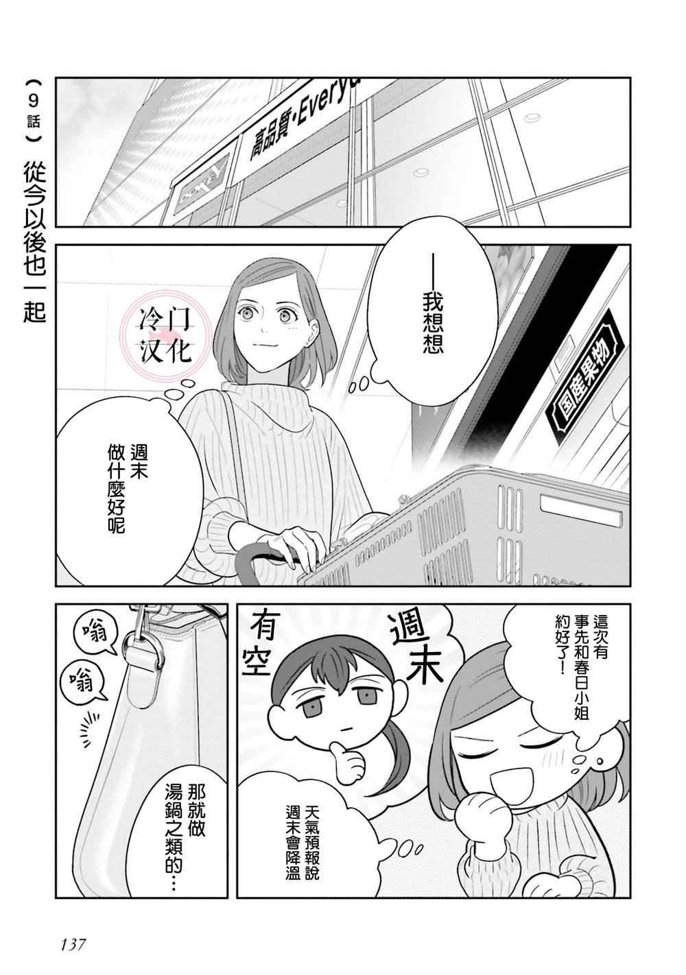 第9话 9+番外