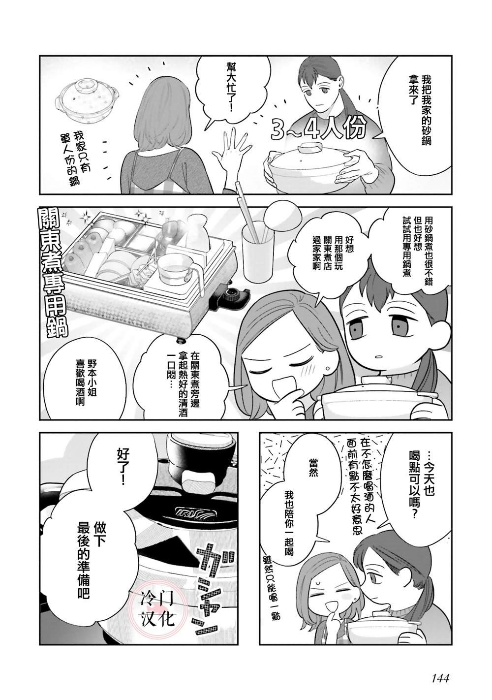 第9话 9+番外