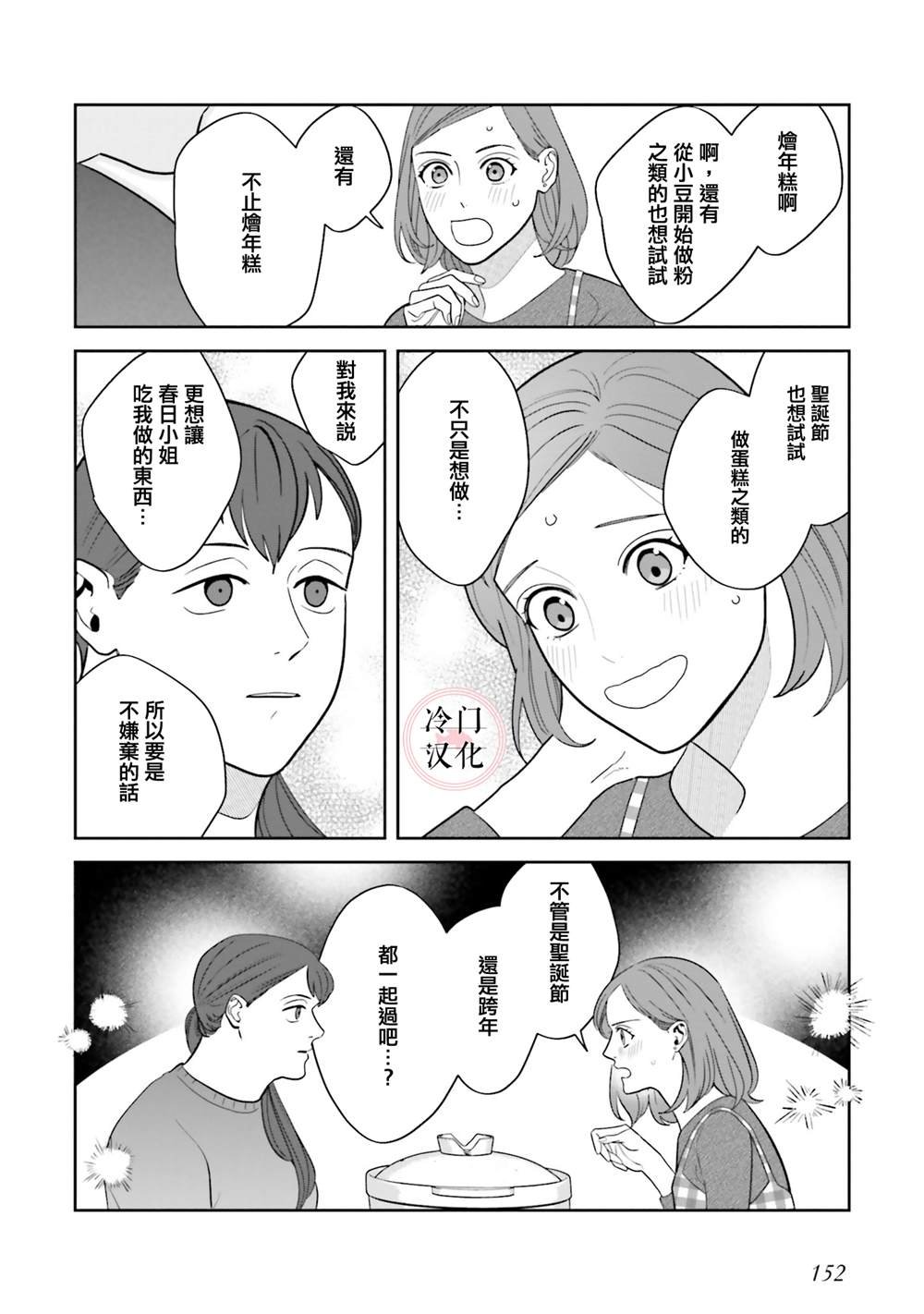 第9话 9+番外