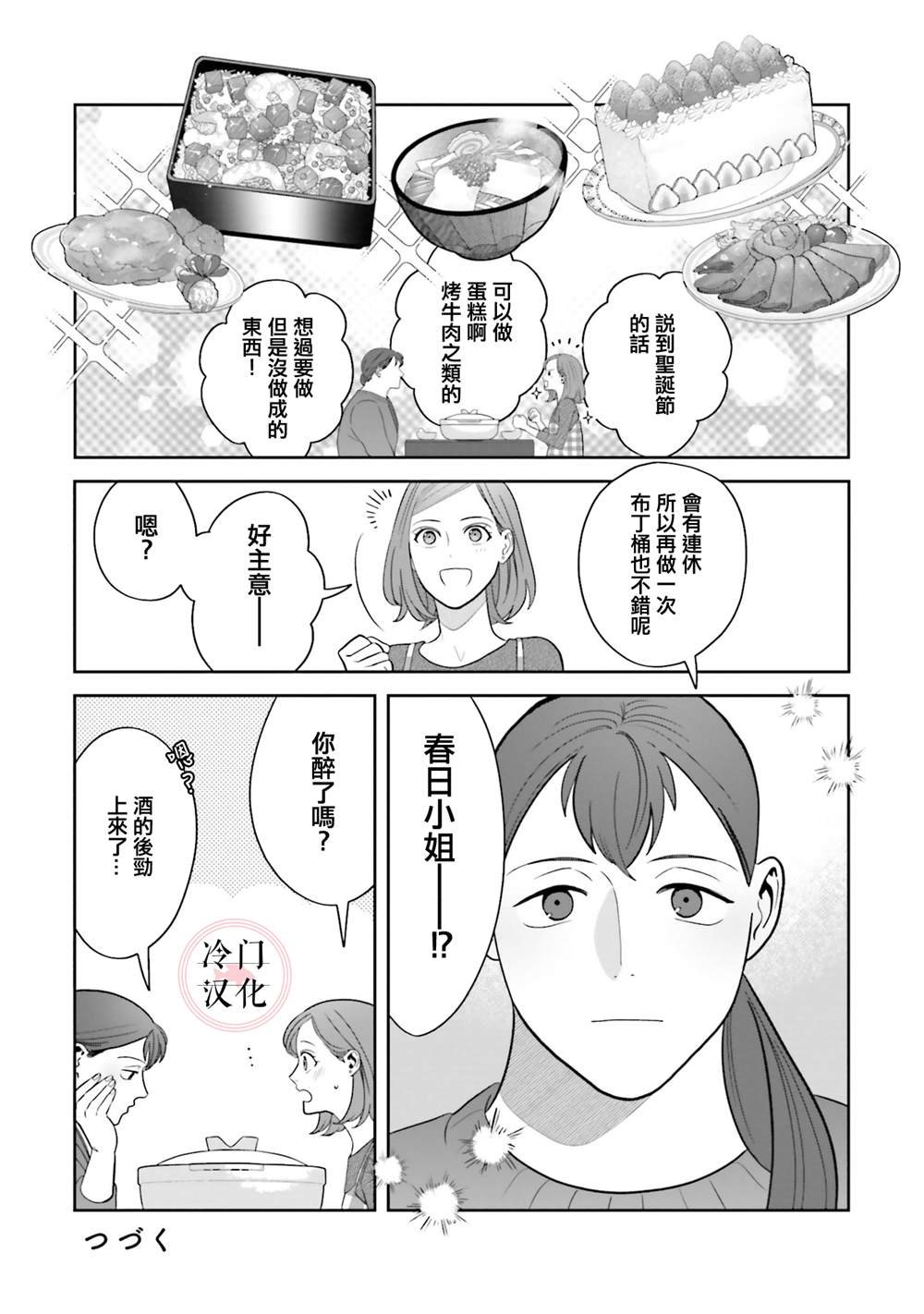 第9话 9+番外