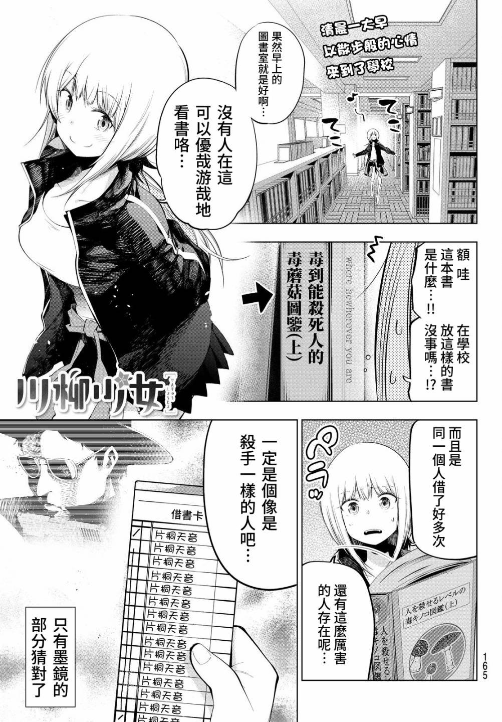 第70话 五町和早上的图书馆