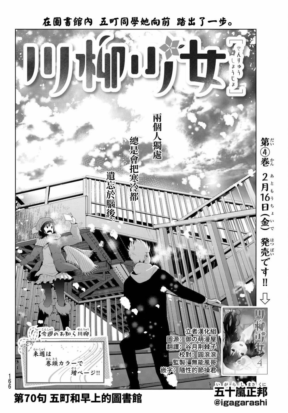 第70话 五町和早上的图书馆