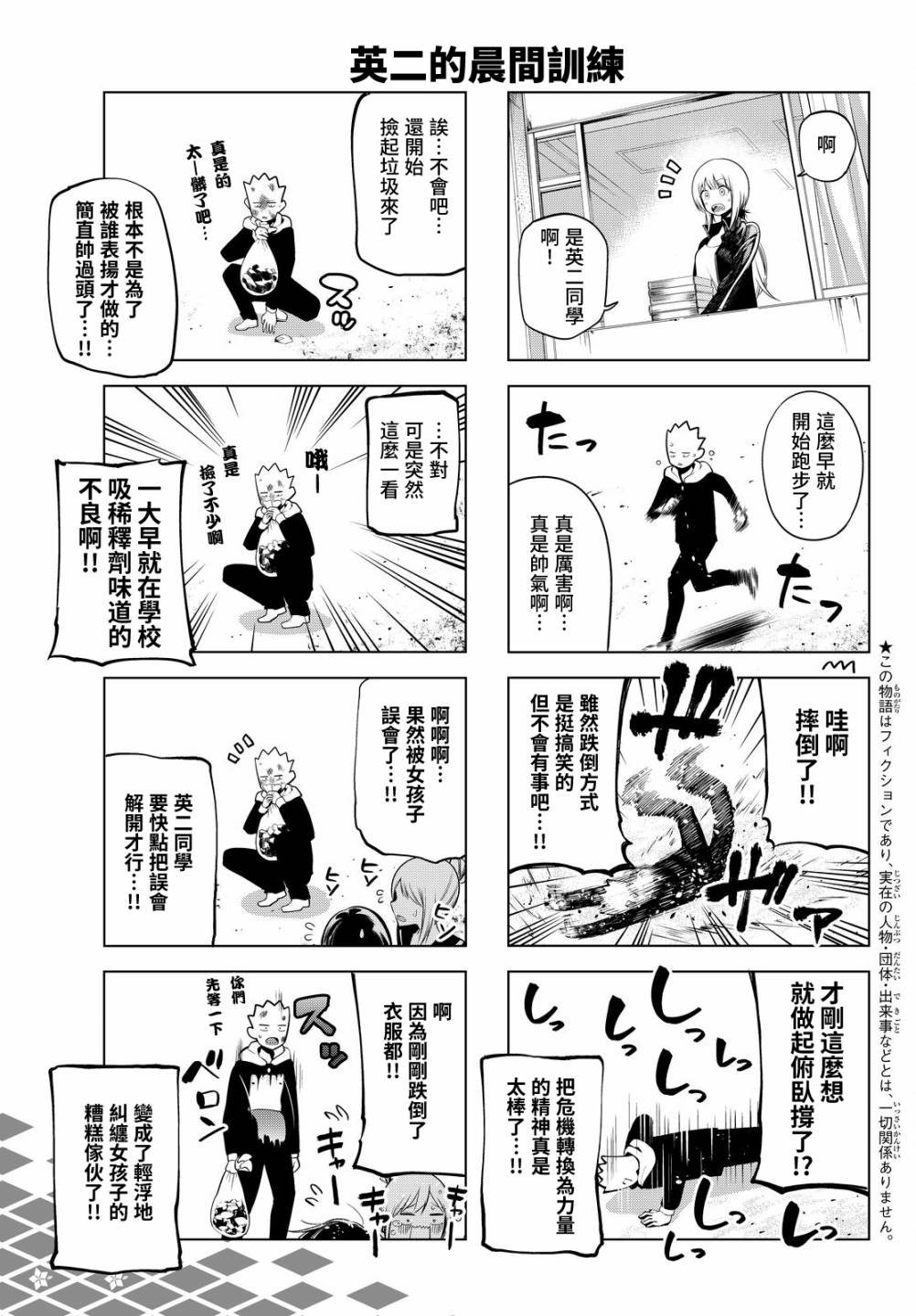 第70话 五町和早上的图书馆
