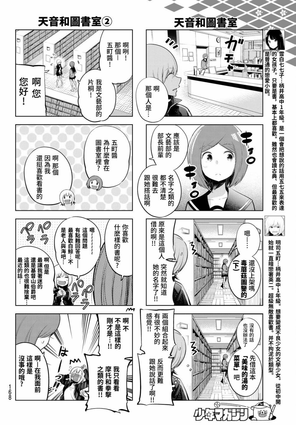 第70话 五町和早上的图书馆