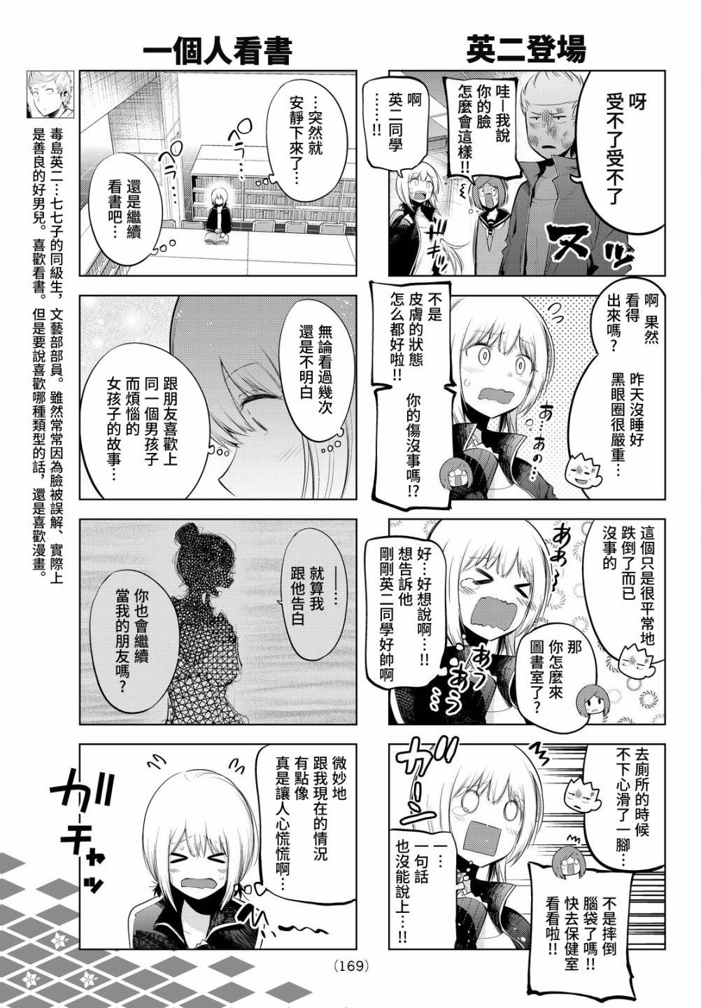 第70话 五町和早上的图书馆