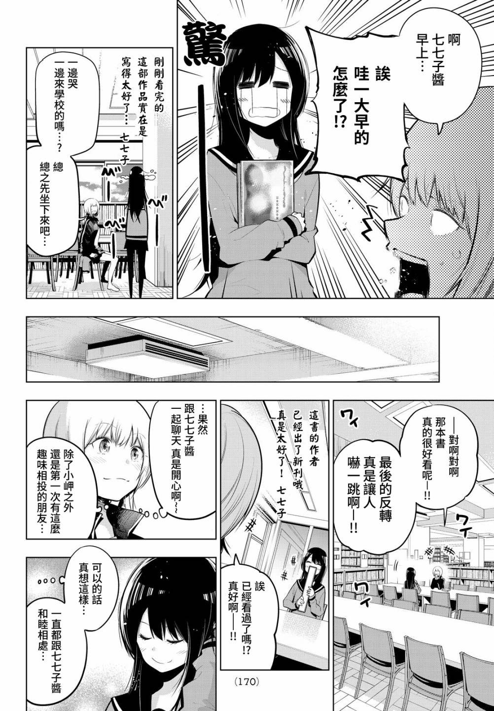 第70话 五町和早上的图书馆