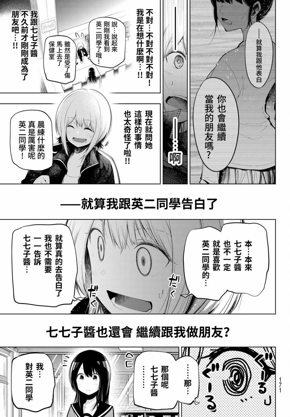 第70话 五町和早上的图书馆