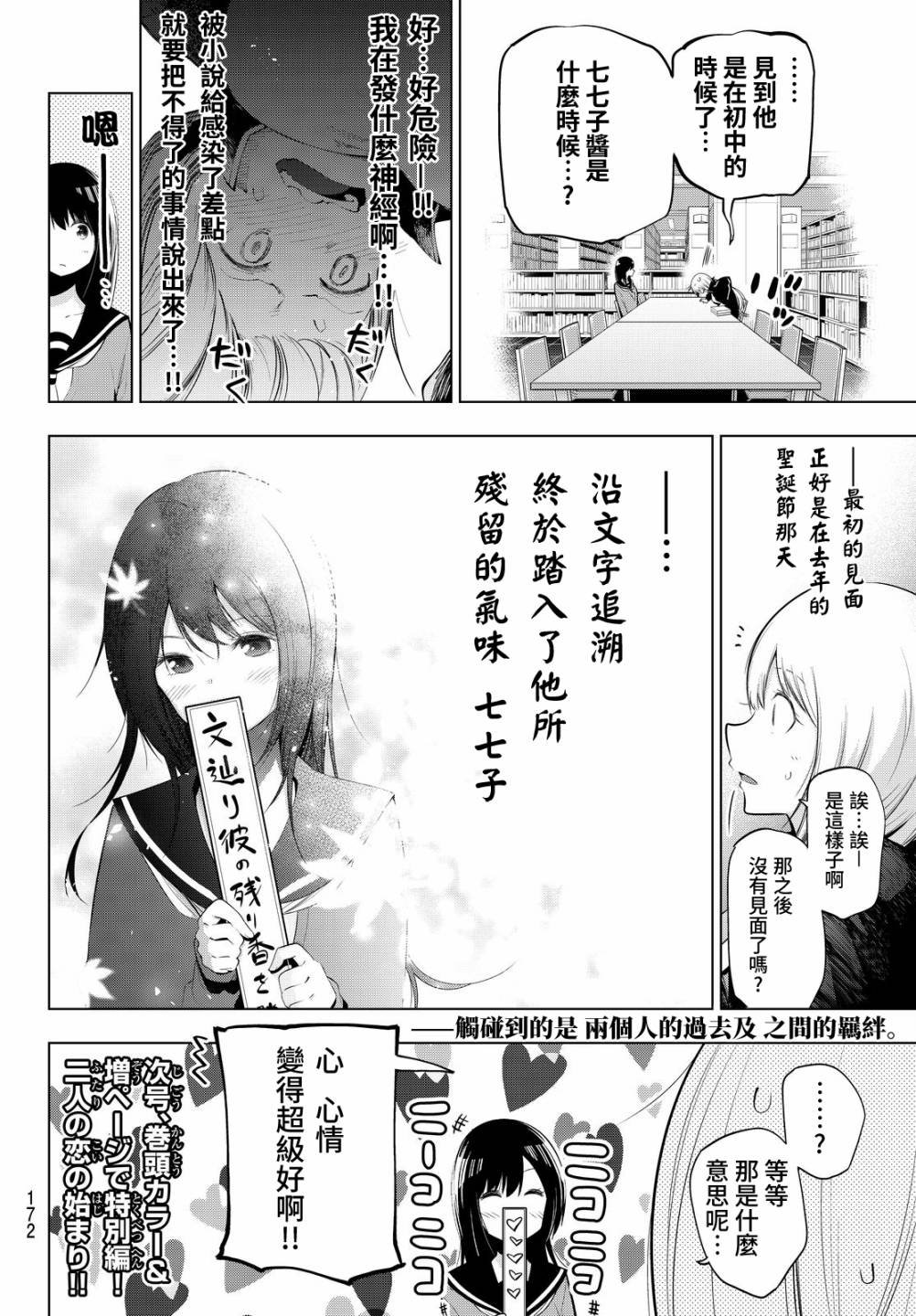 第70话 五町和早上的图书馆