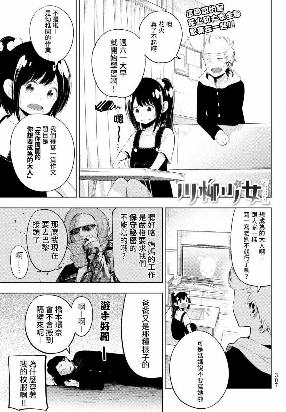 第71话 去发现你想成为的那种大人