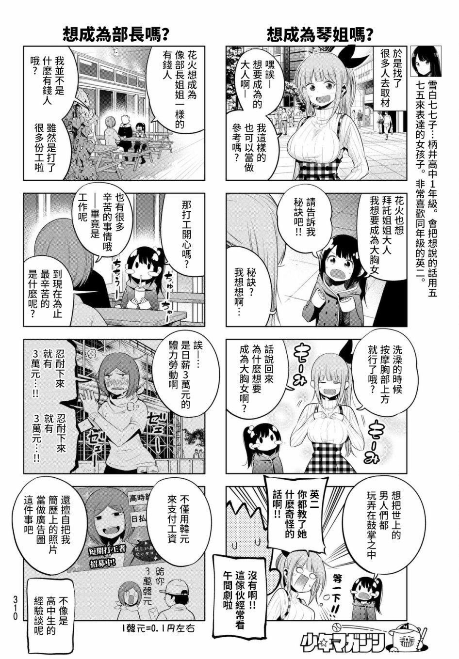 第71话 去发现你想成为的那种大人