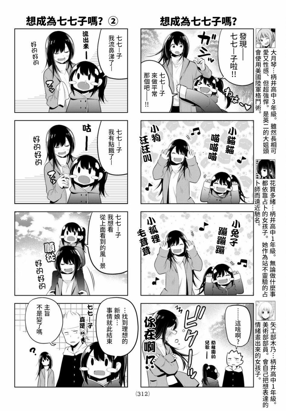 第71话 去发现你想成为的那种大人