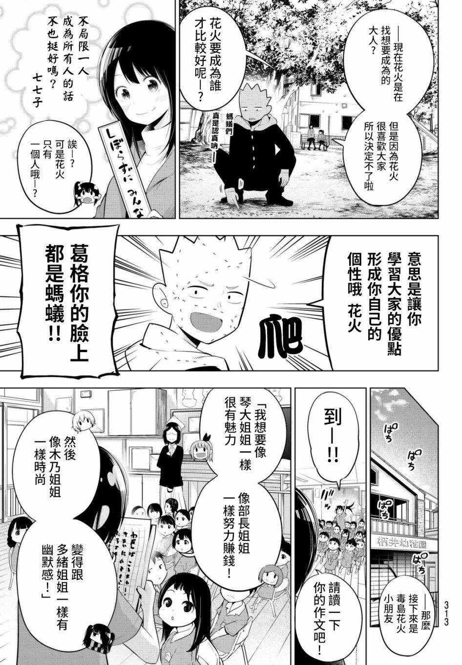 第71话 去发现你想成为的那种大人