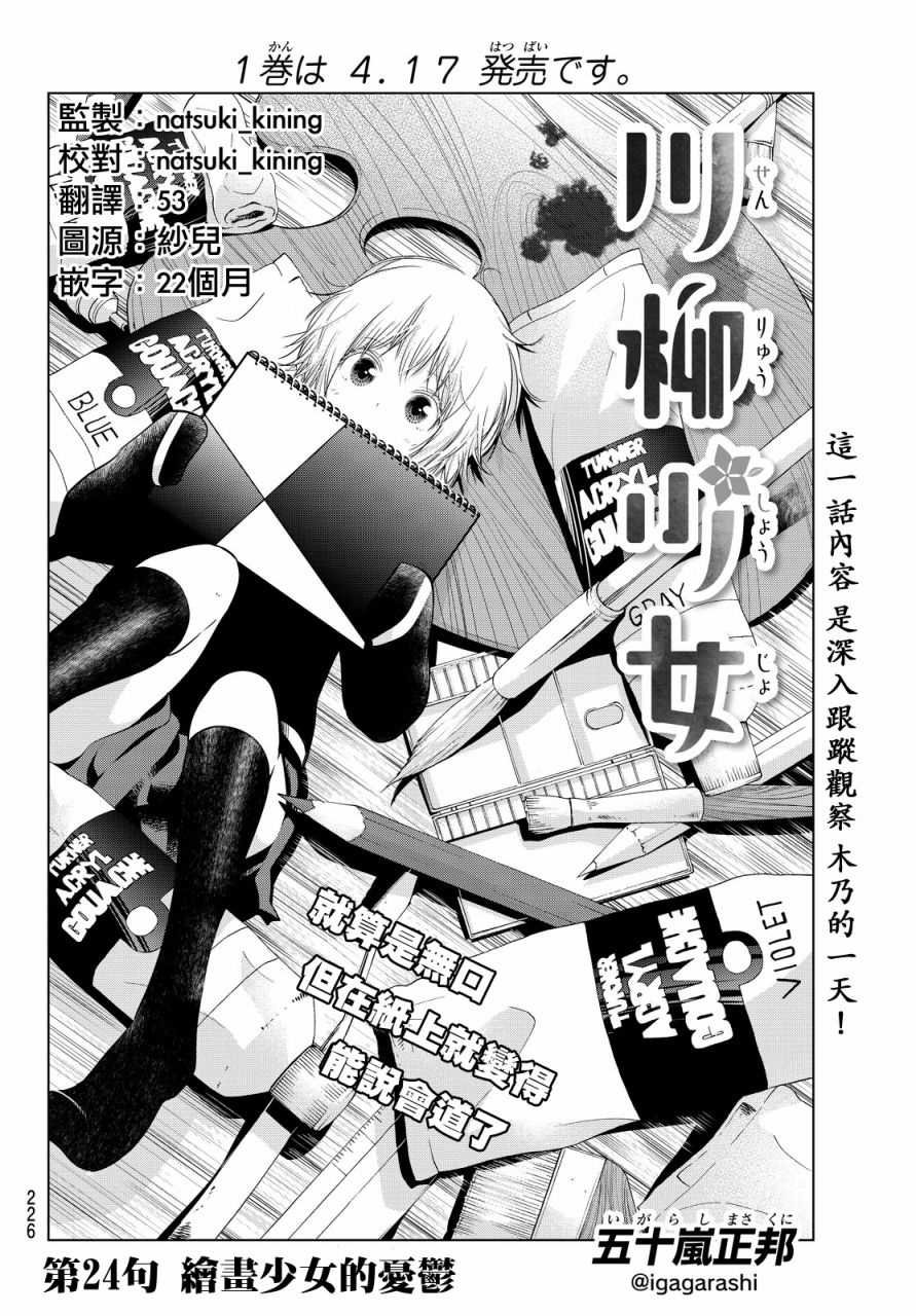 第24话