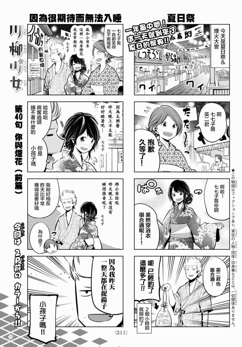 第40话