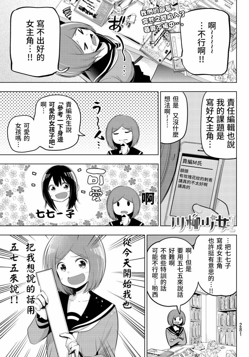 第73话 今天部长也用五七五
