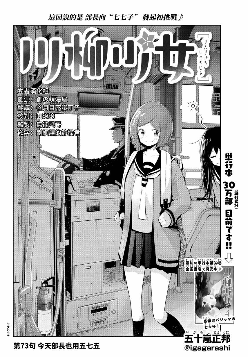 第73话 今天部长也用五七五