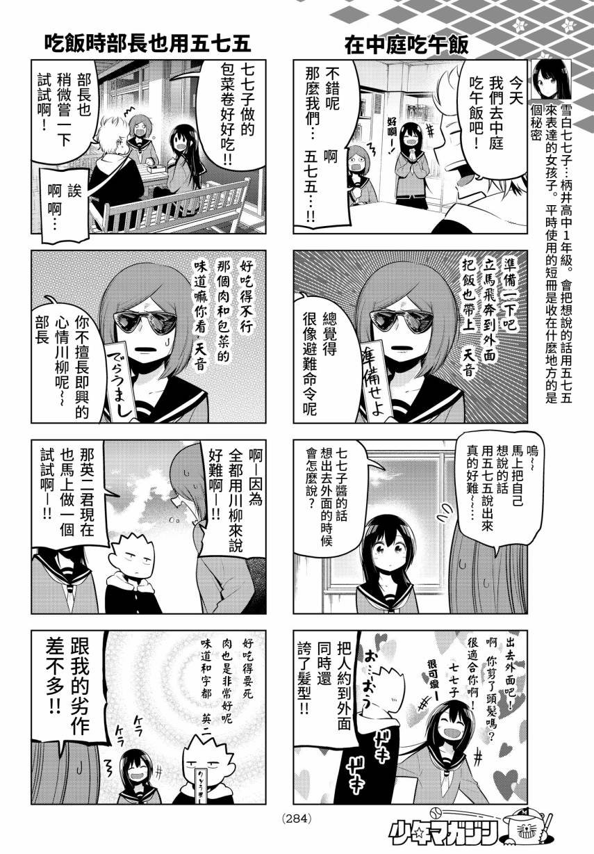 第73话 今天部长也用五七五