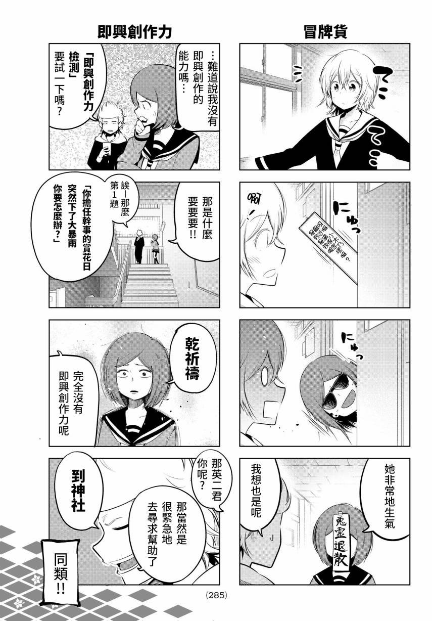 第73话 今天部长也用五七五