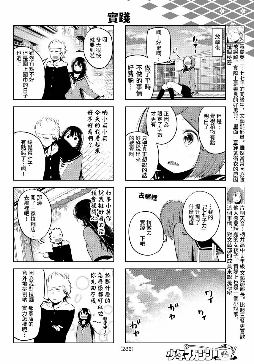 第73话 今天部长也用五七五