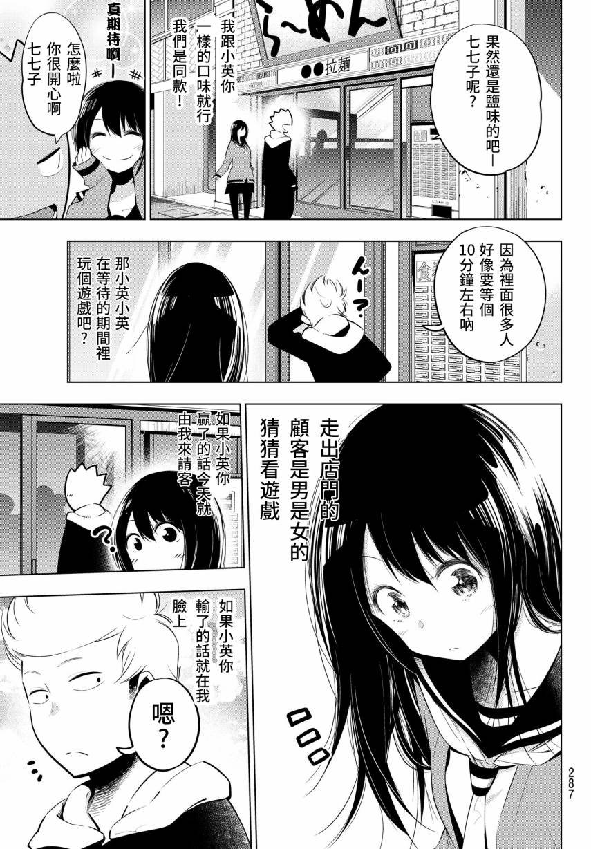 第73话 今天部长也用五七五