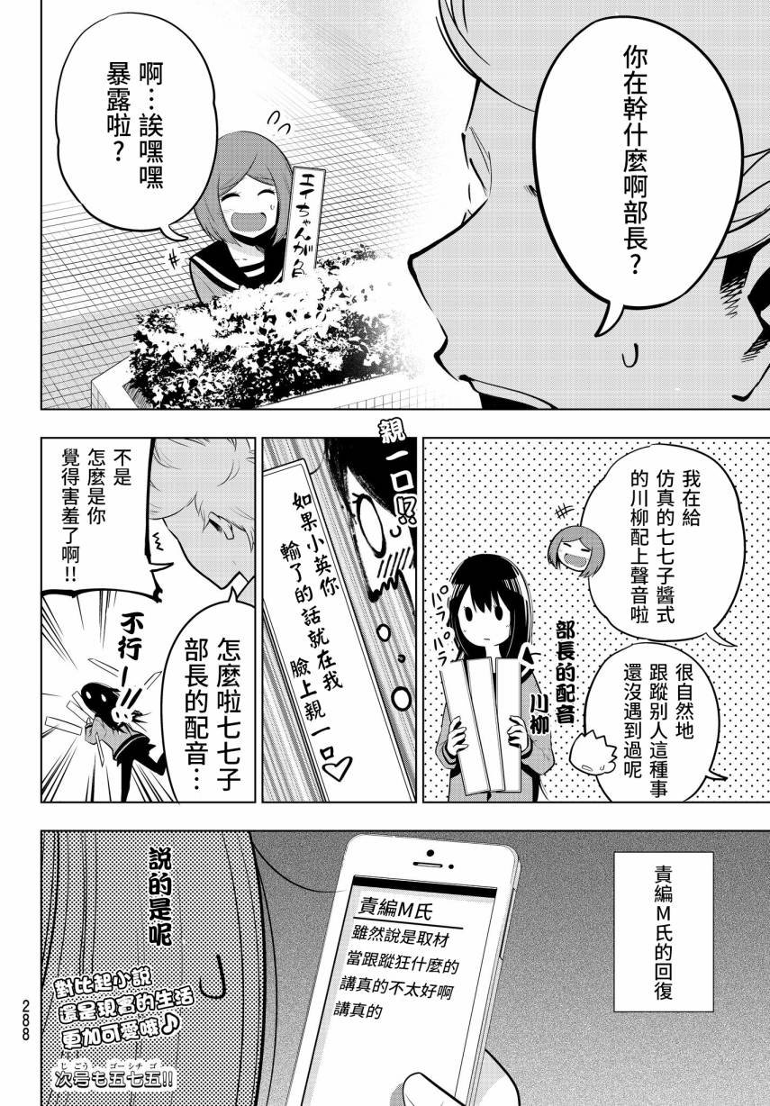 第73话 今天部长也用五七五