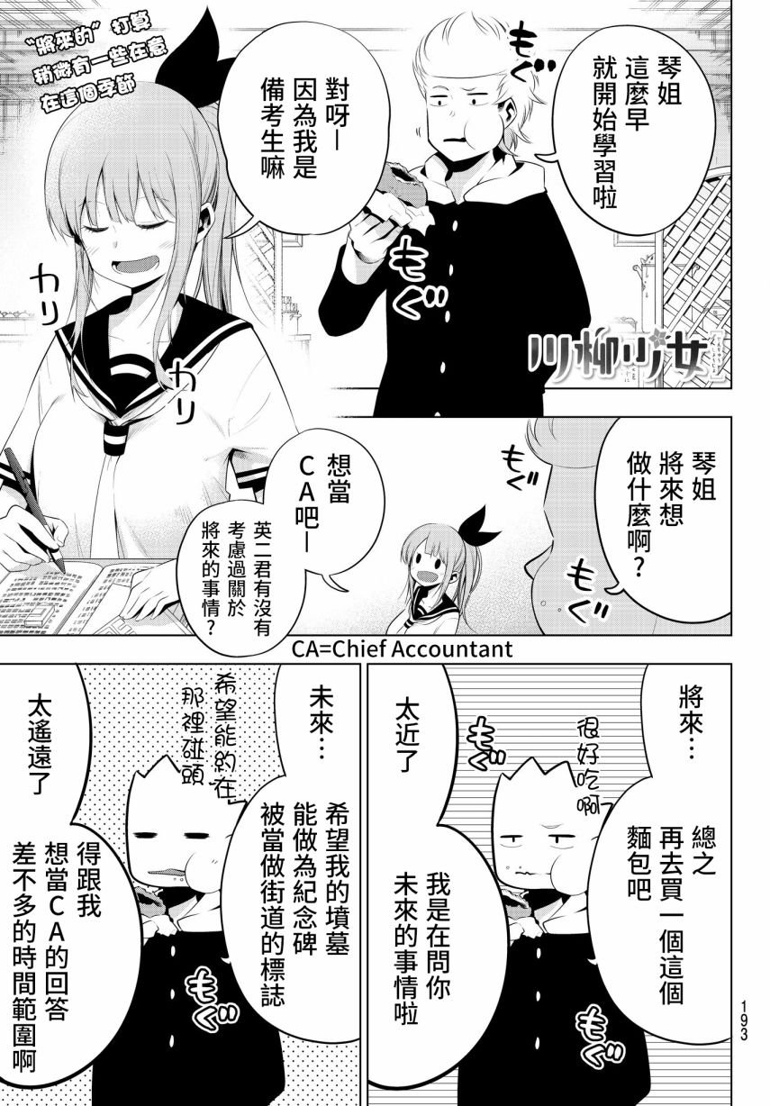 第74话 英二的将来