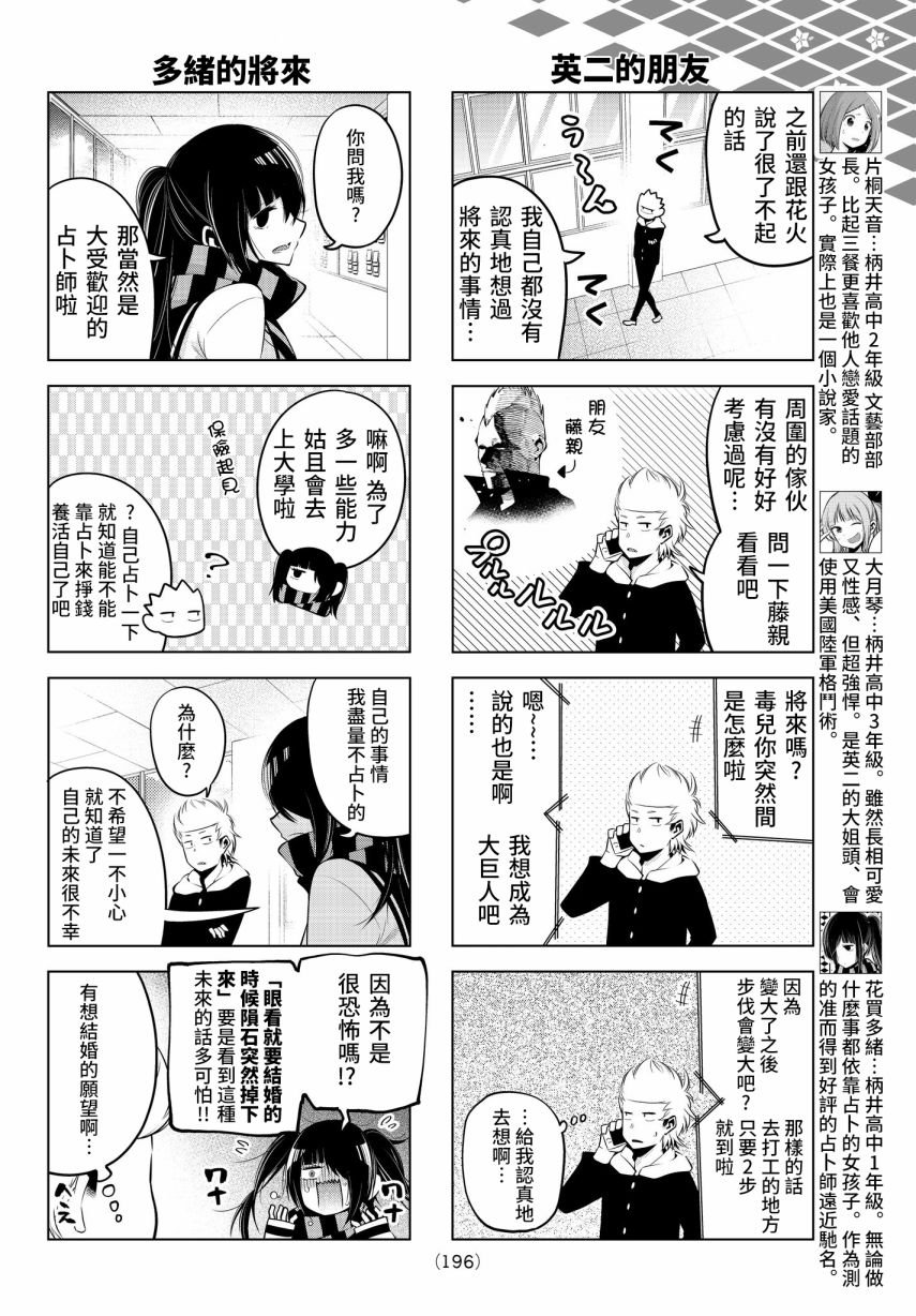 第74话 英二的将来