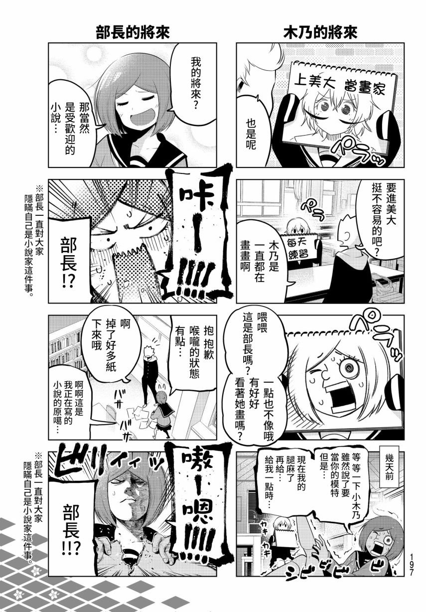 第74话 英二的将来