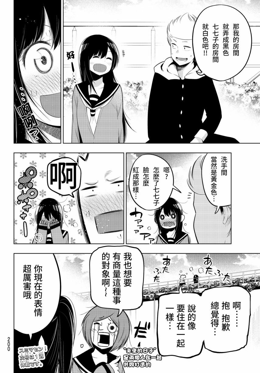 第74话 英二的将来