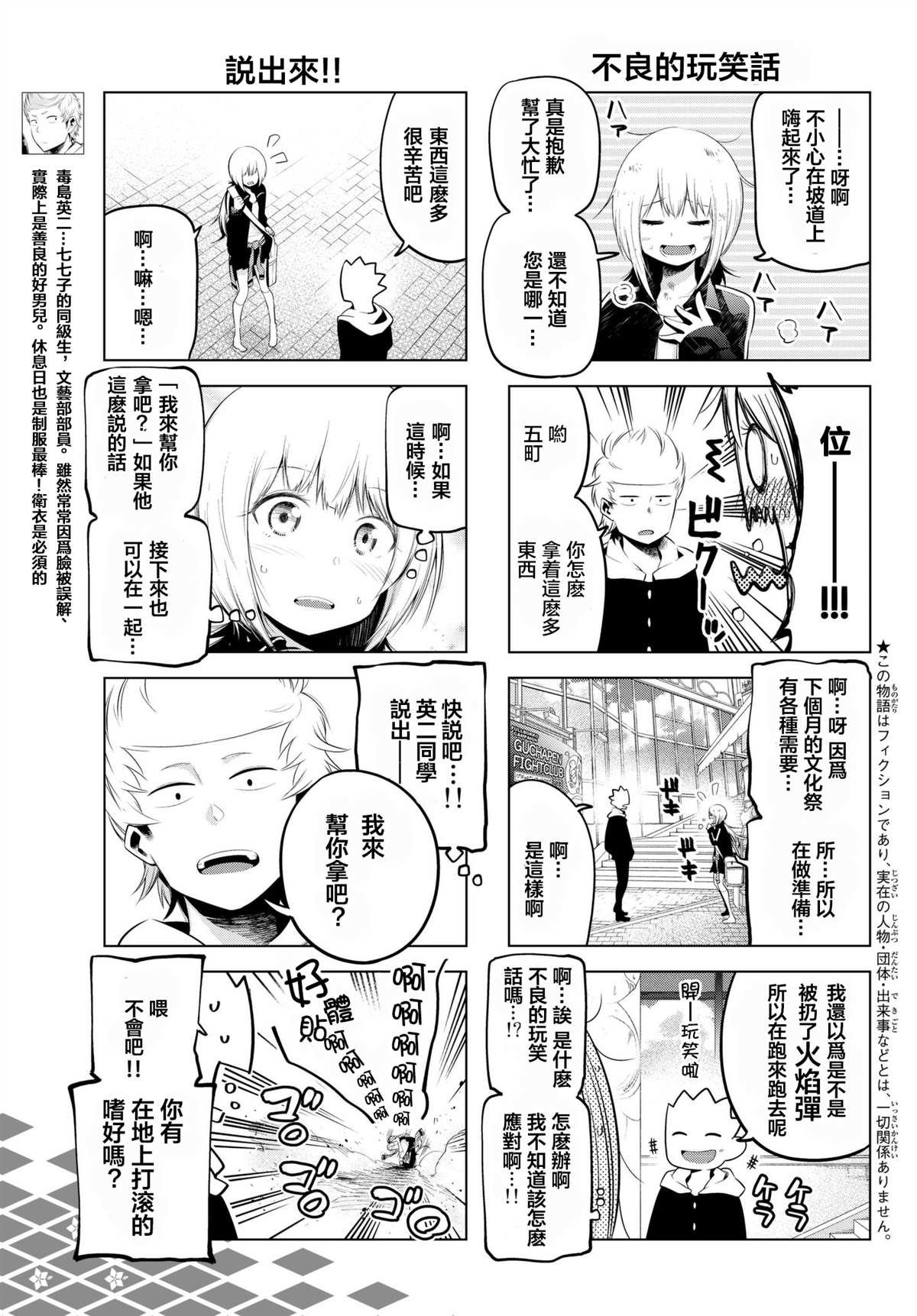 第76话 英二和五町的初次约会