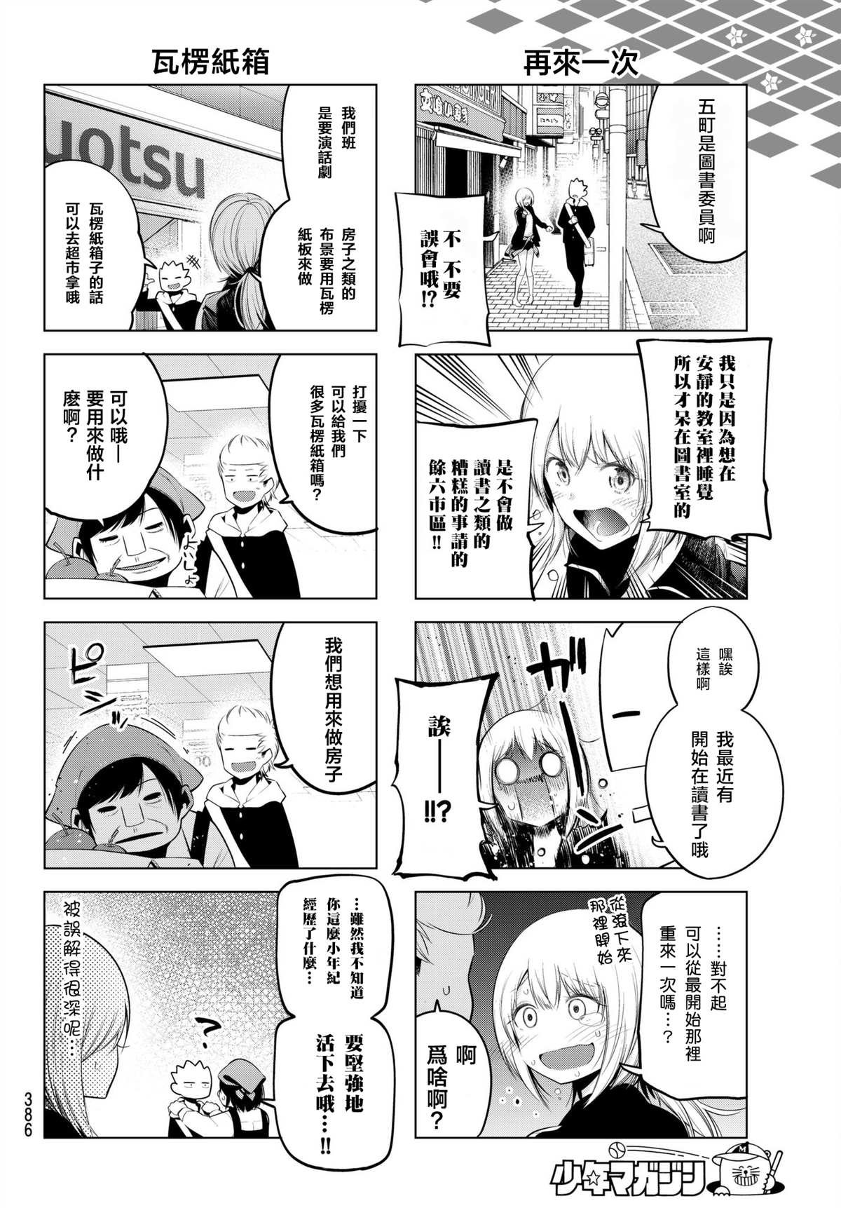 第76话 英二和五町的初次约会