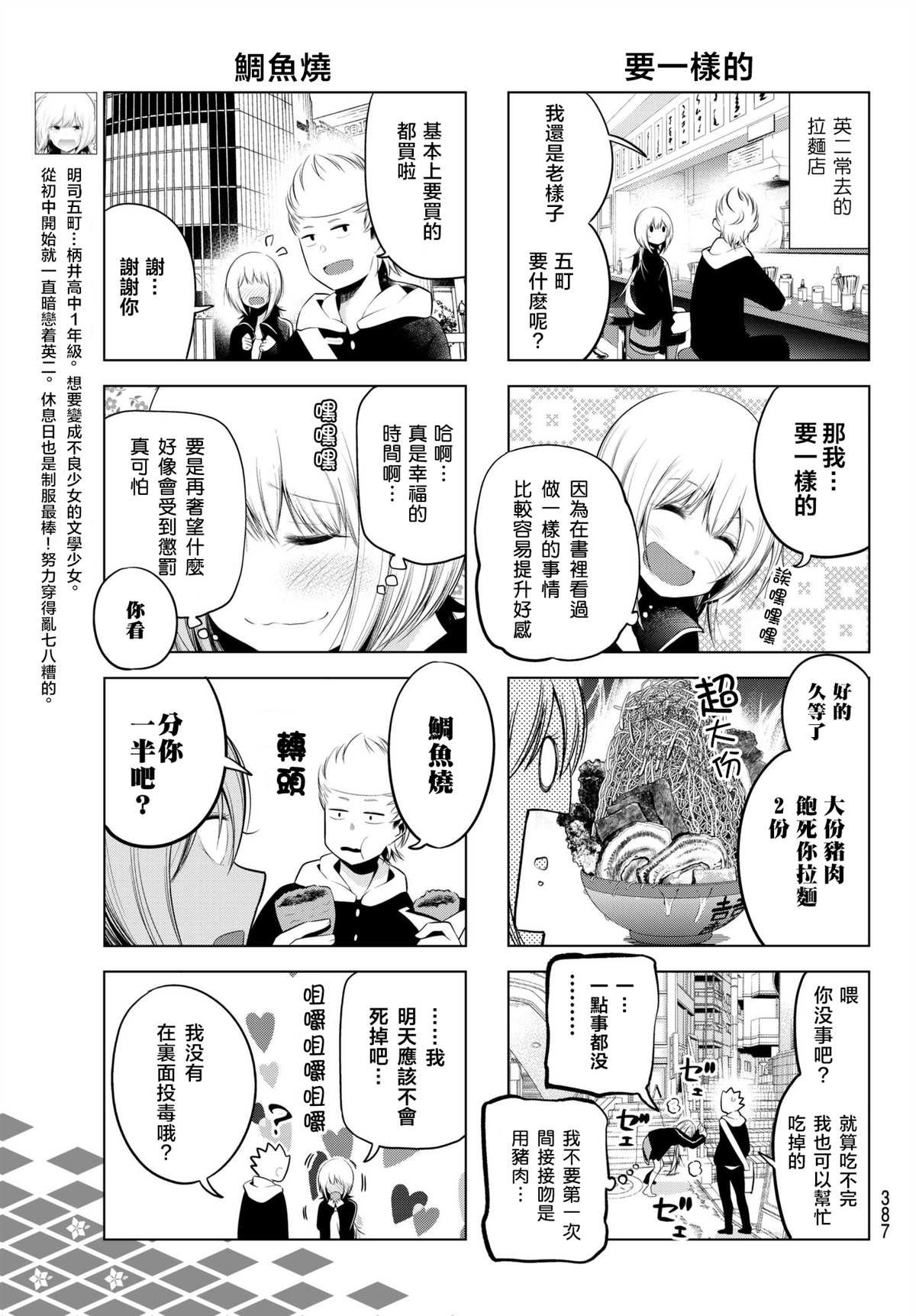 第76话 英二和五町的初次约会