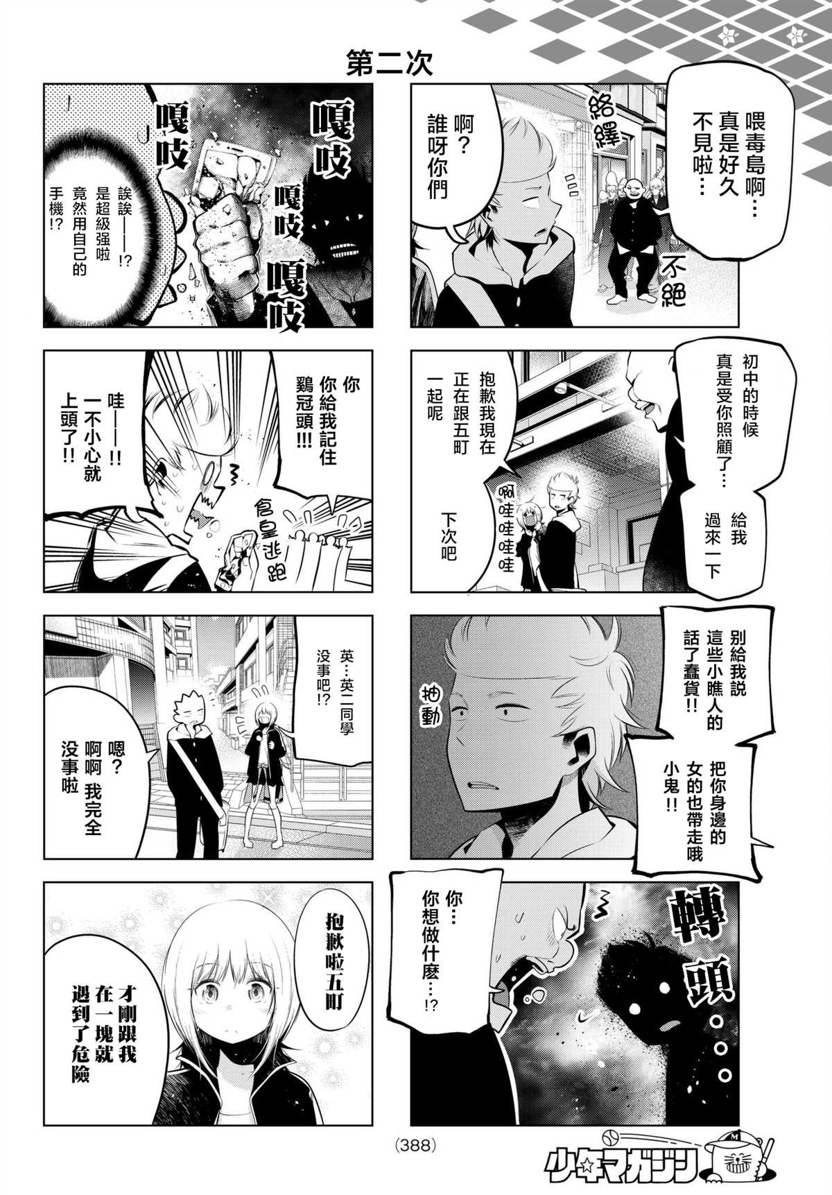 第76话 英二和五町的初次约会
