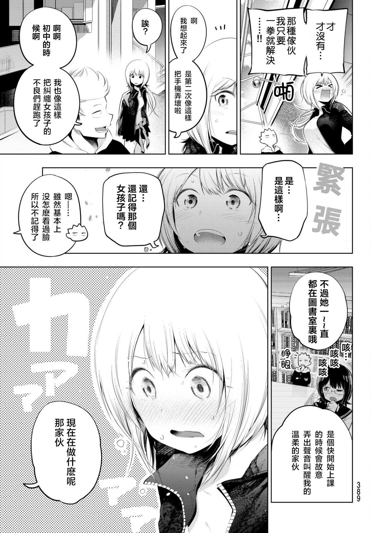 第76话 英二和五町的初次约会