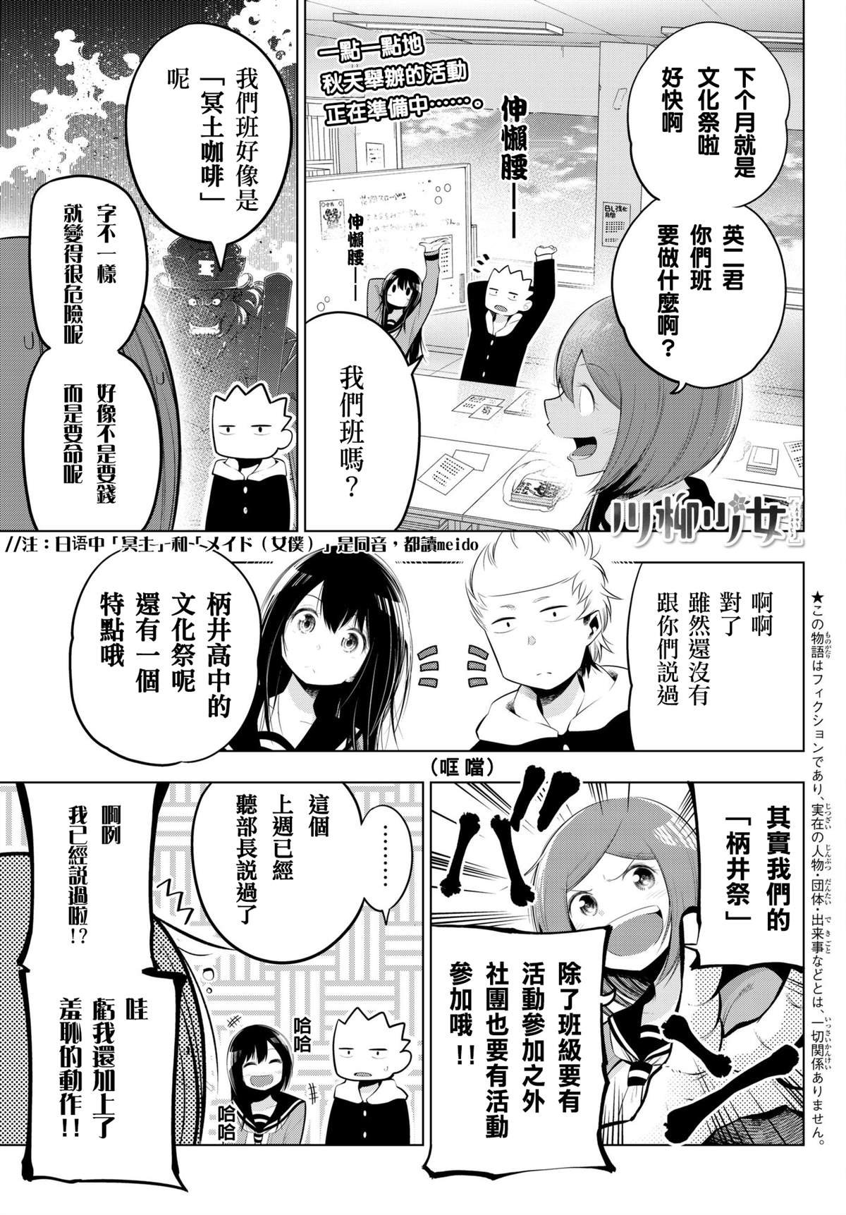 第77话 柄井高校文化祭（准备篇1）