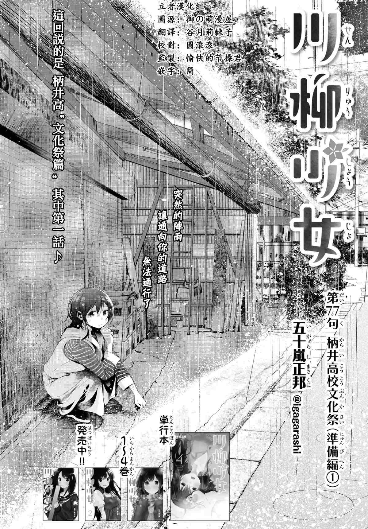 第77话 柄井高校文化祭（准备篇1）