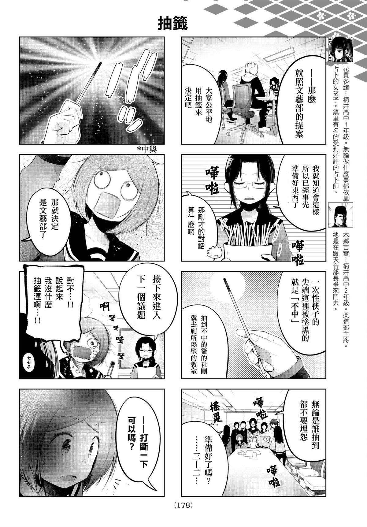 第77话 柄井高校文化祭（准备篇1）