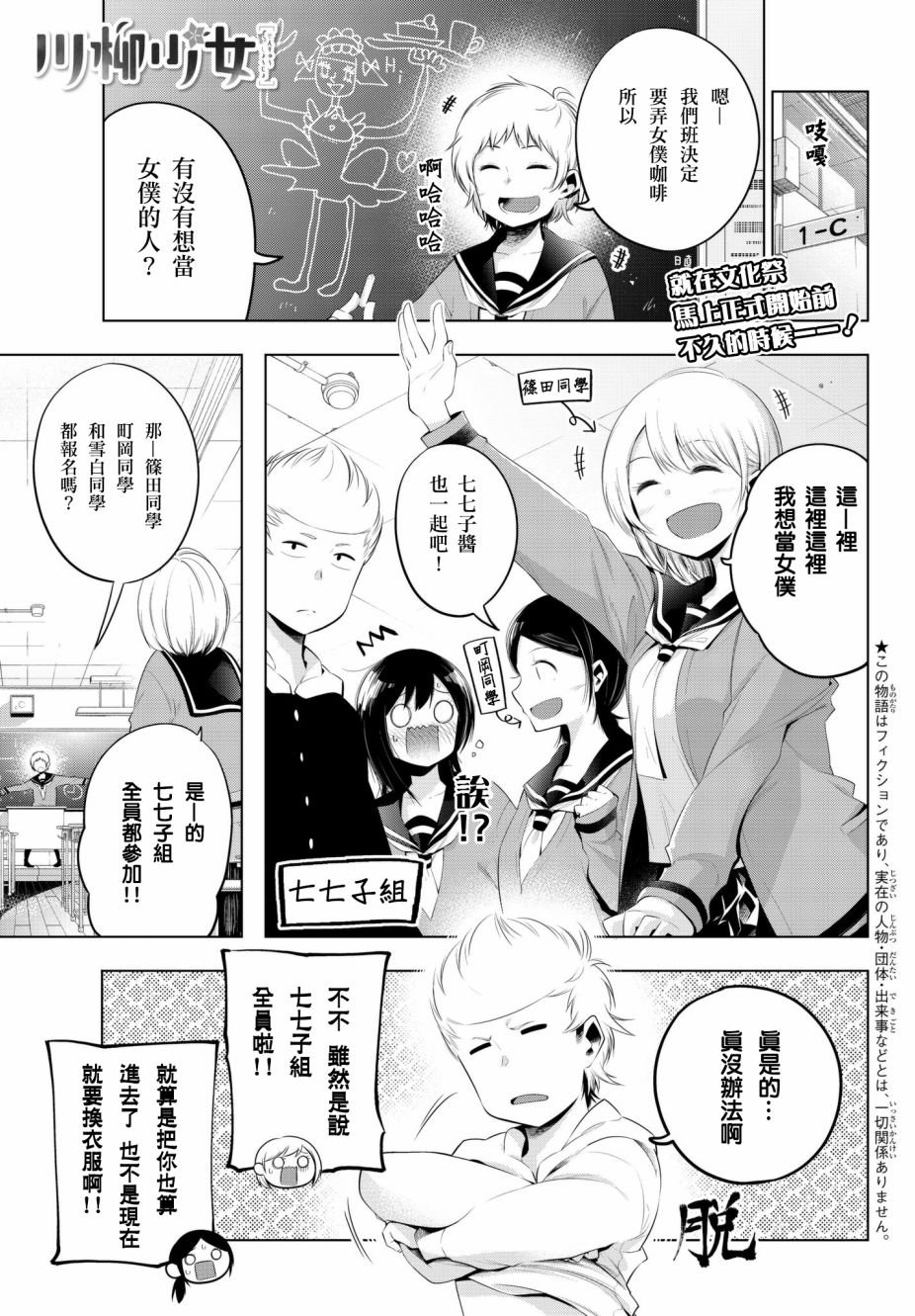 第78话 柄井高校文化祭（准备篇2）