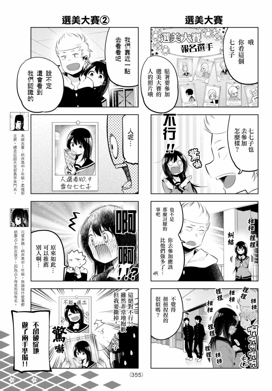 第78话 柄井高校文化祭（准备篇2）