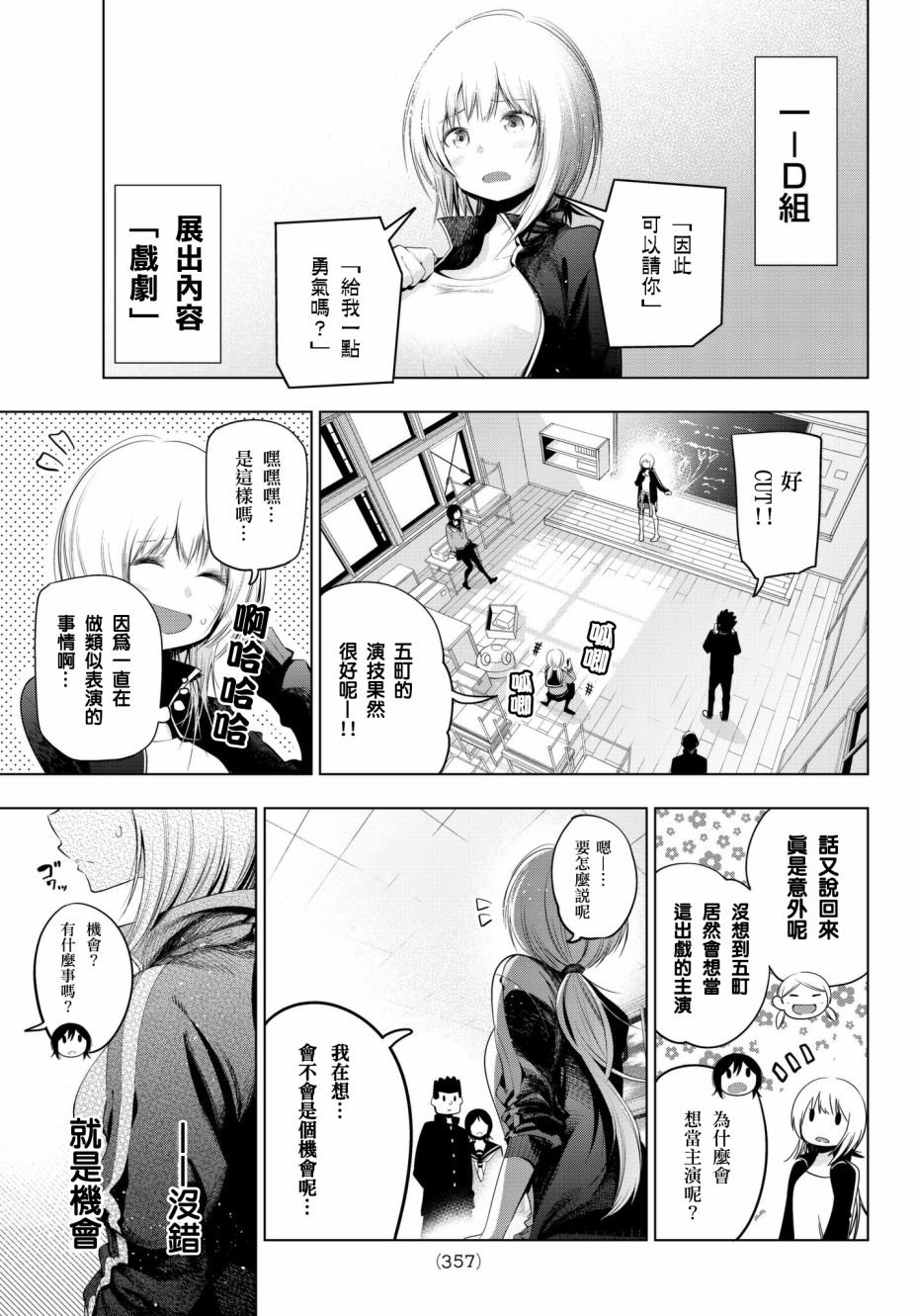 第78话 柄井高校文化祭（准备篇2）