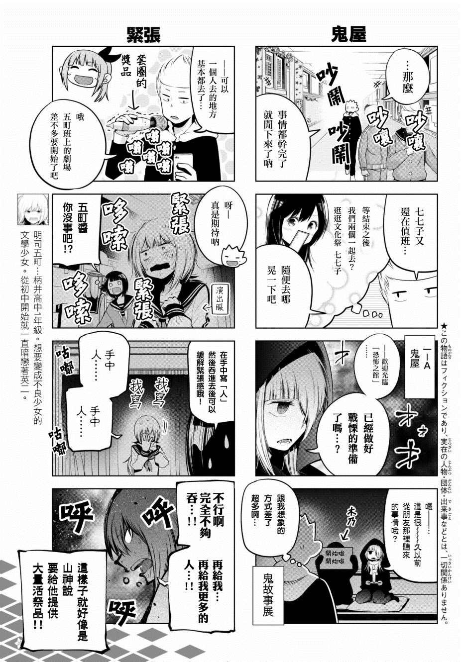 第79话 柄井高校文化祭（五町编）