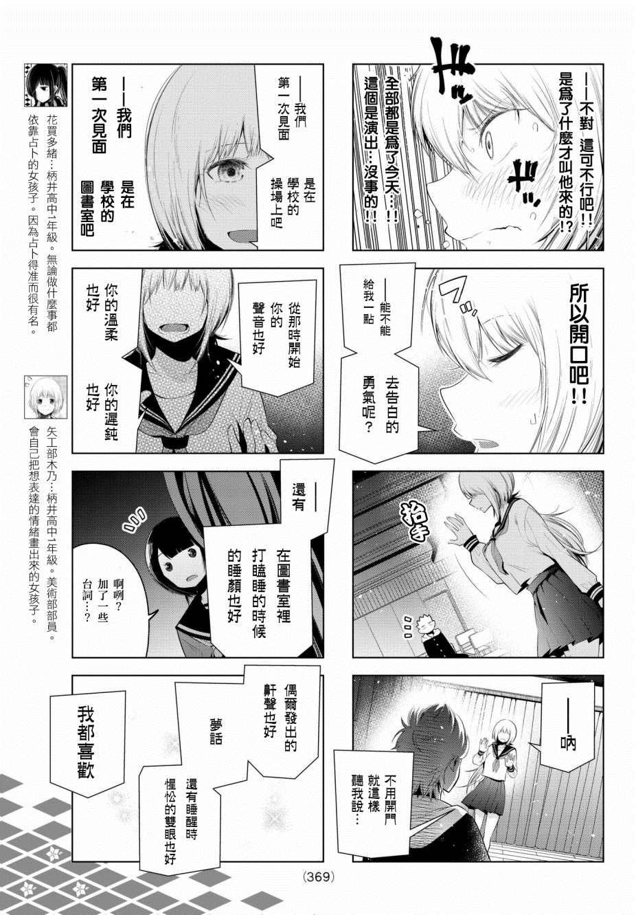 第79话 柄井高校文化祭（五町编）