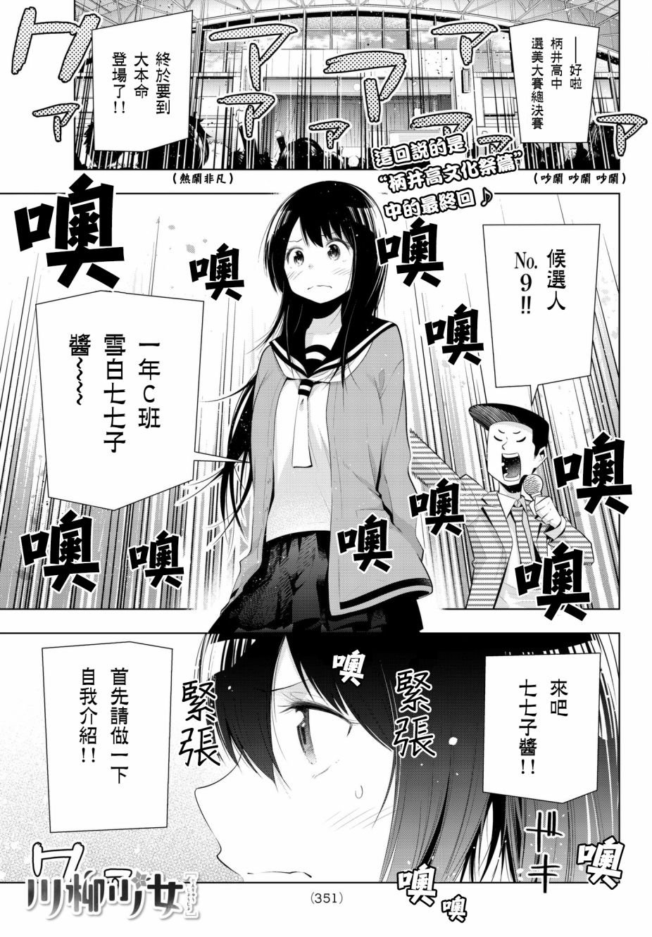 第80话 柄井高校文化祭（七七子篇）